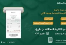 تحميل تطبيق ضريبة القيمة المضافة في السعودية 2023 اخر اصدار