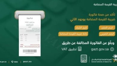 تحميل تطبيق ضريبة القيمة المضافة في السعودية 2023 اخر اصدار
