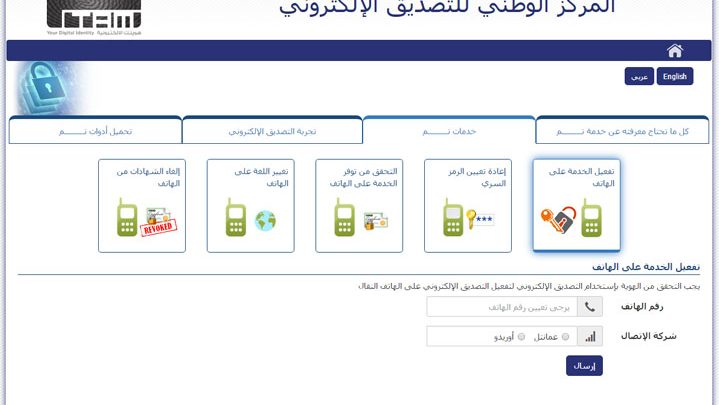 المركز الوطني للتصديق الإلكتروني سلطنة عمان oman.om