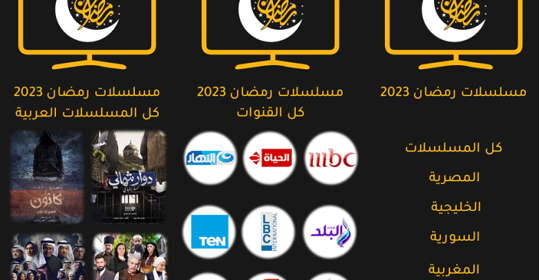 تحميل تطبيق مسلسلات خليجية رمضان 2023 Free APK للاندرويد مجانا