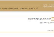 تنزيل تطبيق الاستعلام عن القضايا في مصر على الأندرويد أحدث نسخة 2024